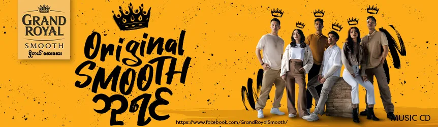 Grand Royal Smooth