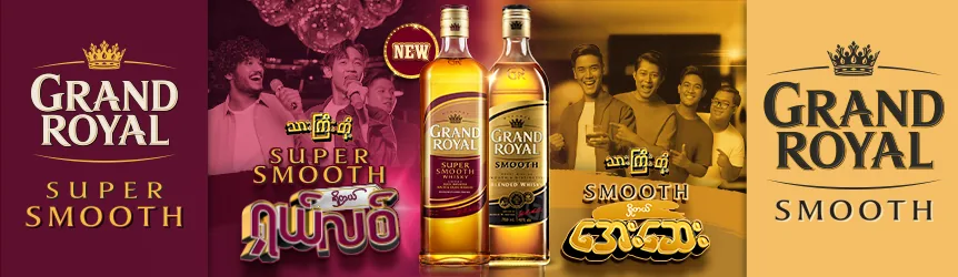 Grand Royal Super Smooth