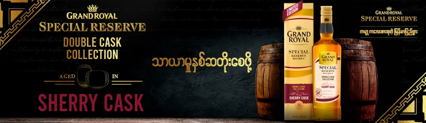 Grand Royal Special Reserve Sherry Cask