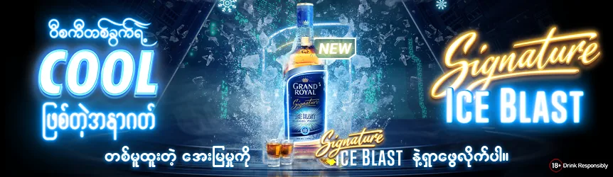 Grand Royal Signature Ice Blast